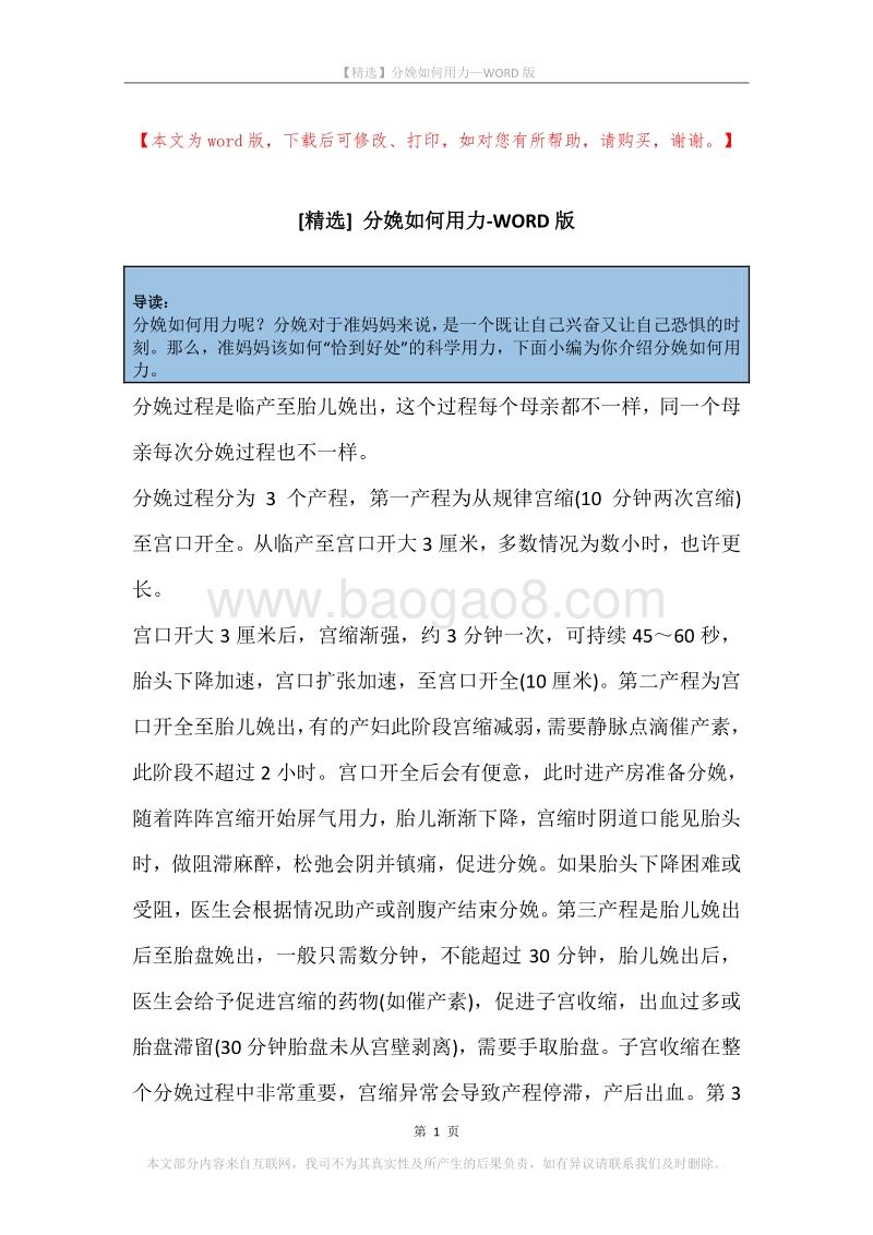 分娩如何用力.docx_第1页
