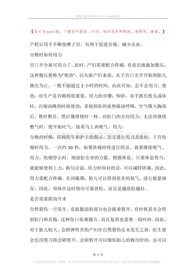 分娩如何用力.docx_第2页