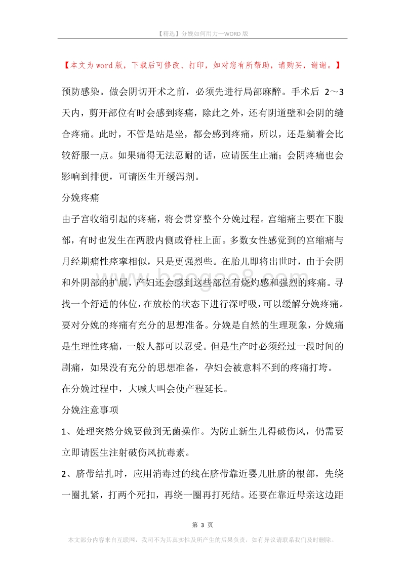 分娩如何用力.docx_第3页