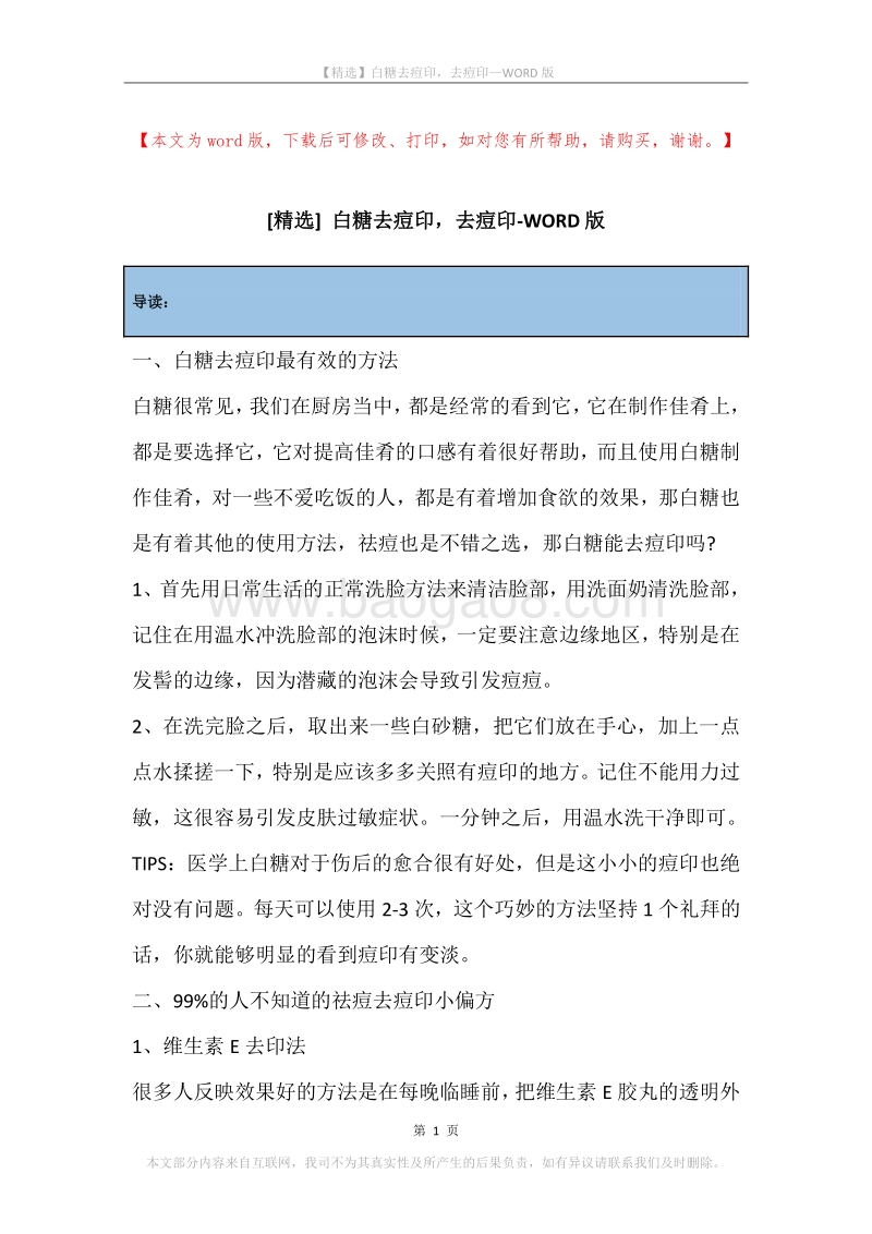 白糖去痘印，去痘印.docx_第1页