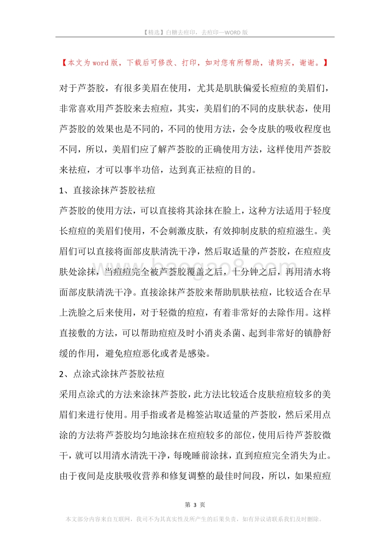白糖去痘印，去痘印.docx_第3页