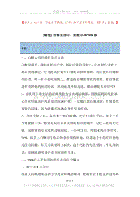 白糖去痘印，去痘印.docx