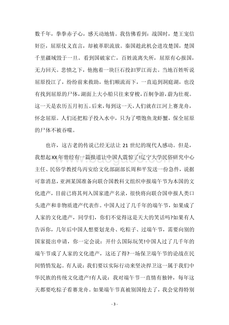端午节国旗下教师讲话.docx_第3页