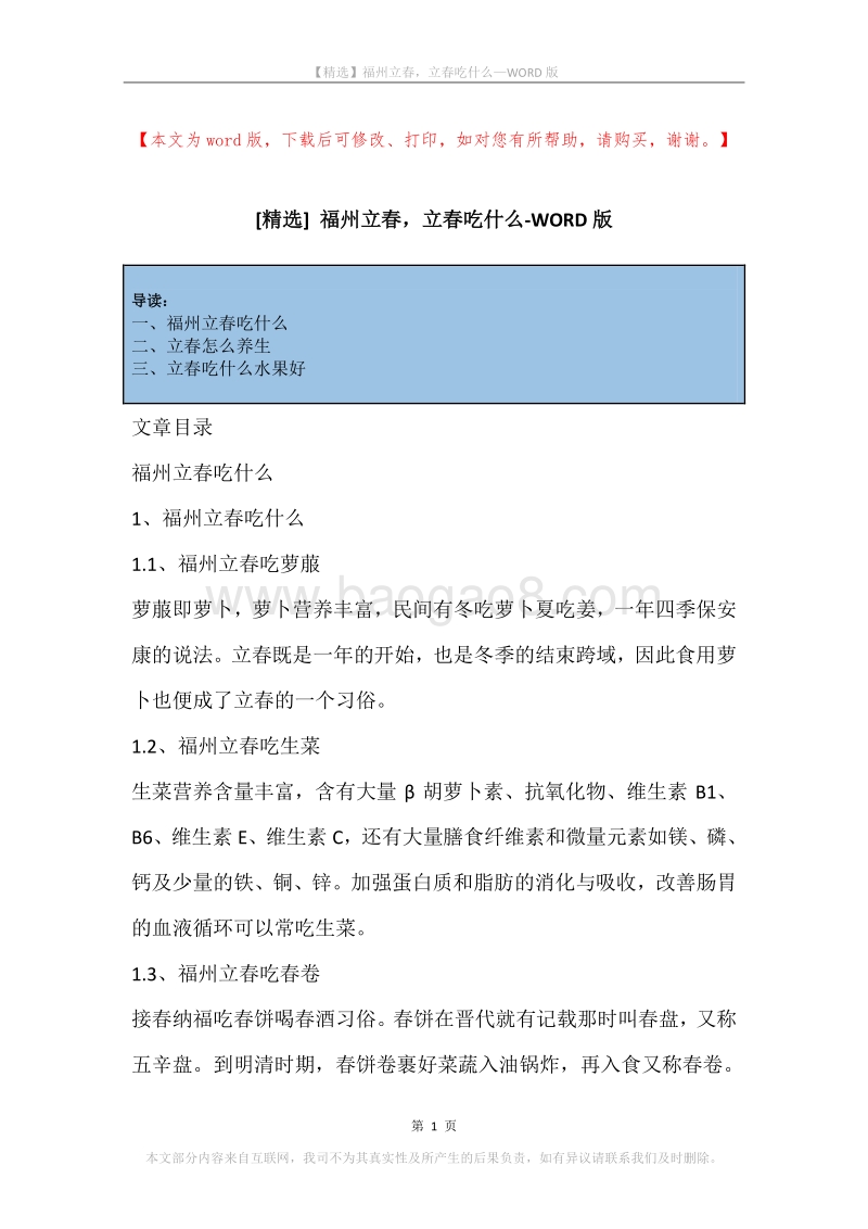 福州立春，立春吃什么.docx_第1页