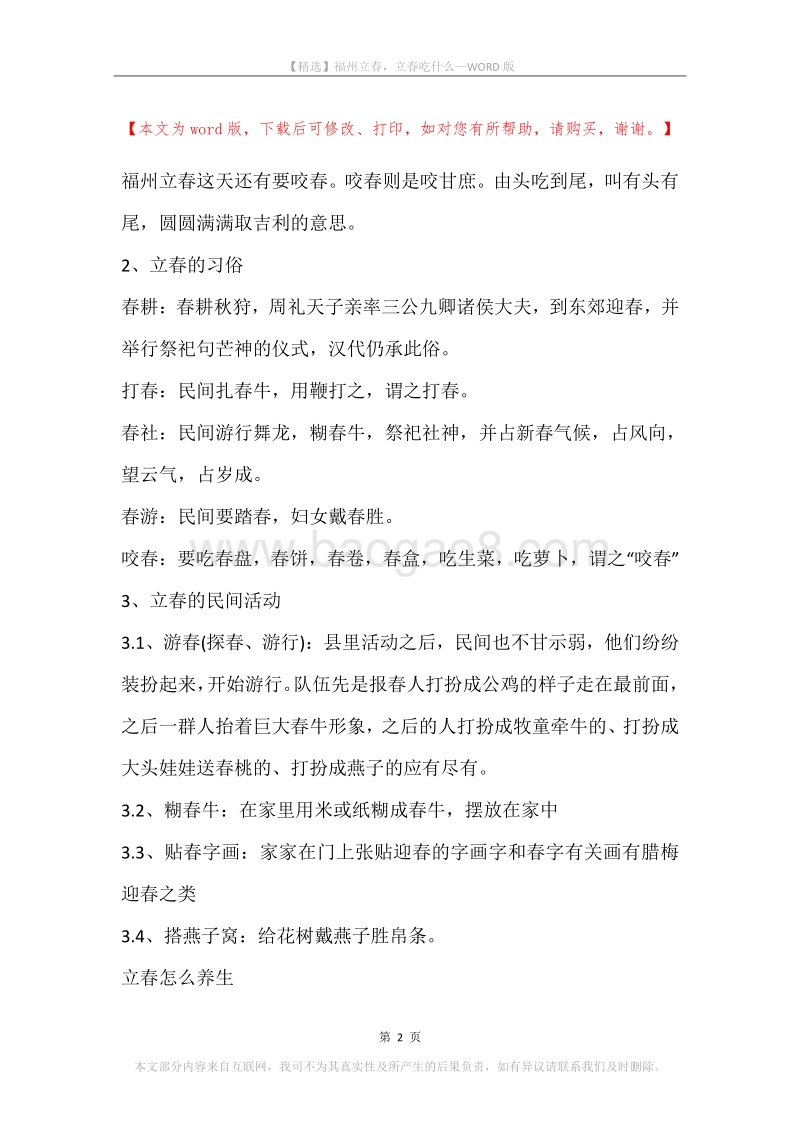福州立春，立春吃什么.docx_第2页