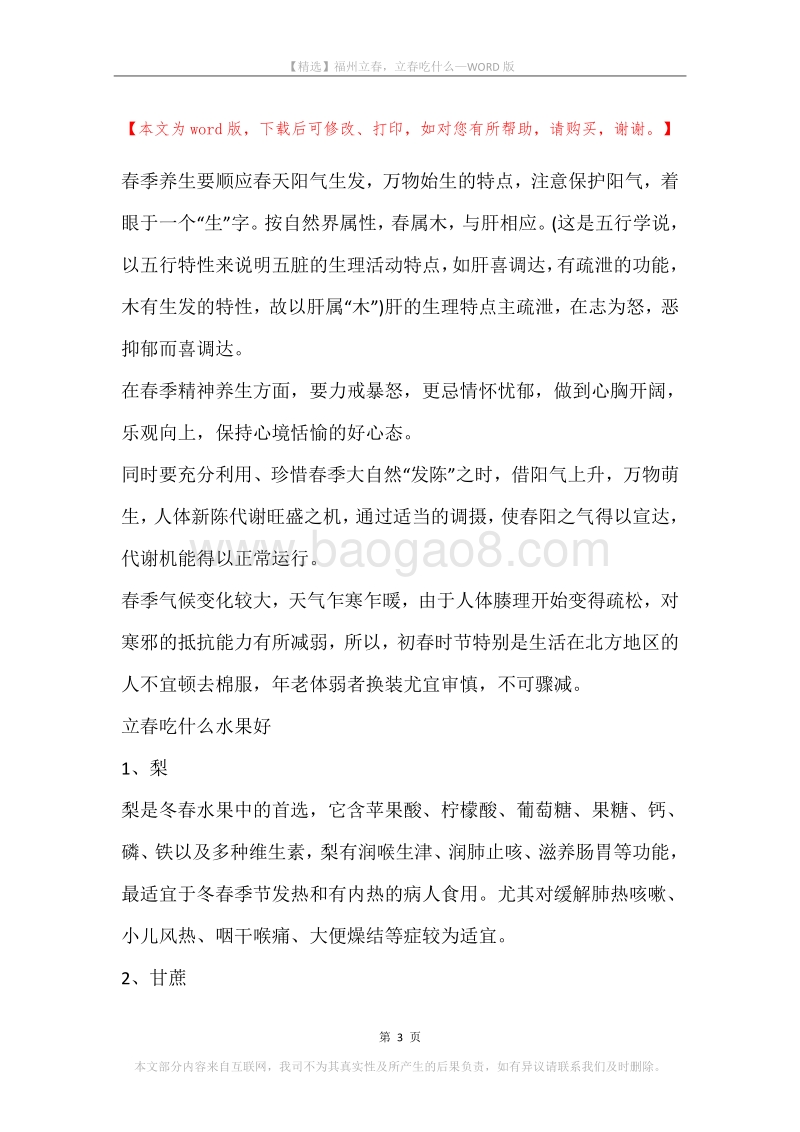 福州立春，立春吃什么.docx_第3页