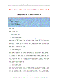 福州立春，立春吃什么.docx