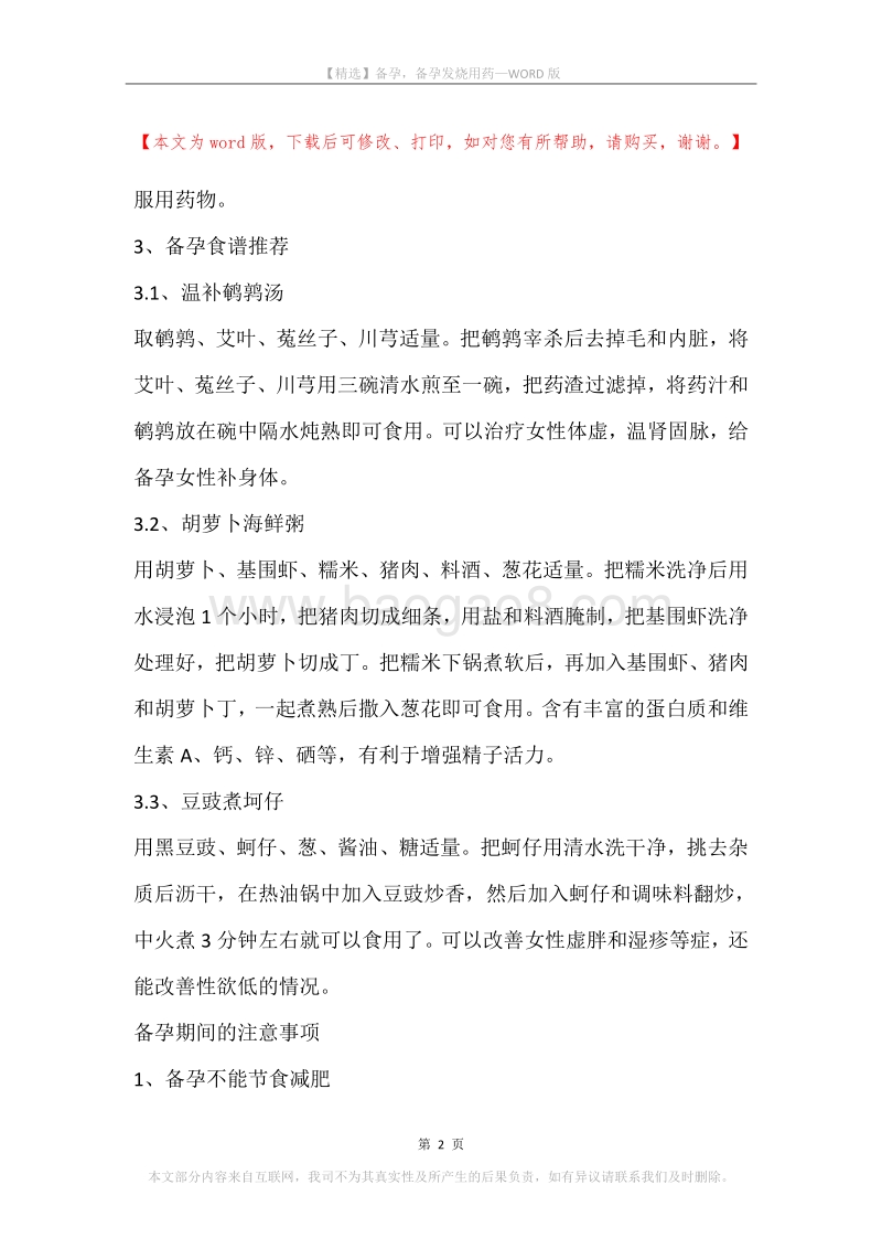 备孕，备孕发烧用药.docx_第2页