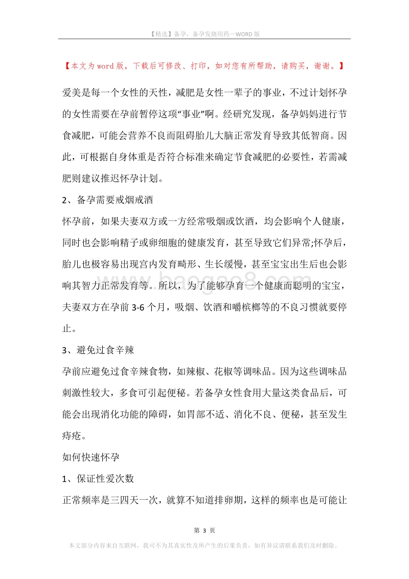 备孕，备孕发烧用药.docx_第3页