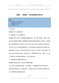 -蜂巢蜜，小孩吃蜂巢蜜.docx