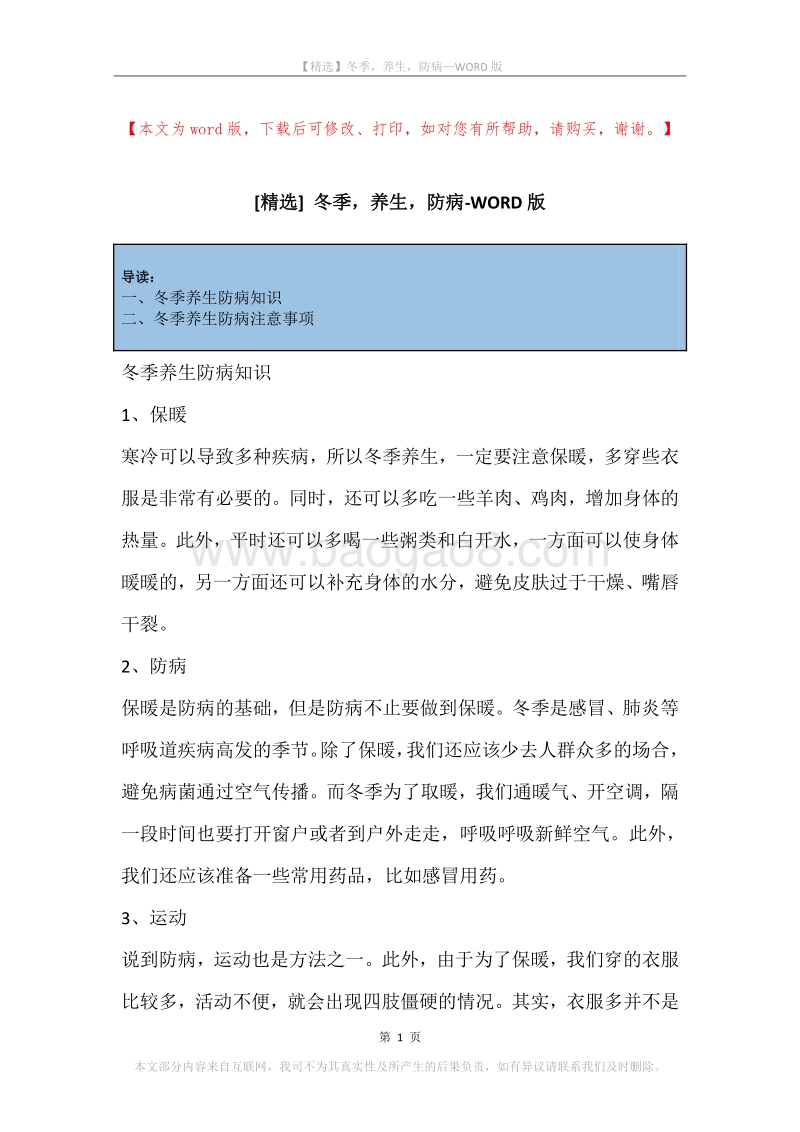 冬季，养生，防病.docx_第1页