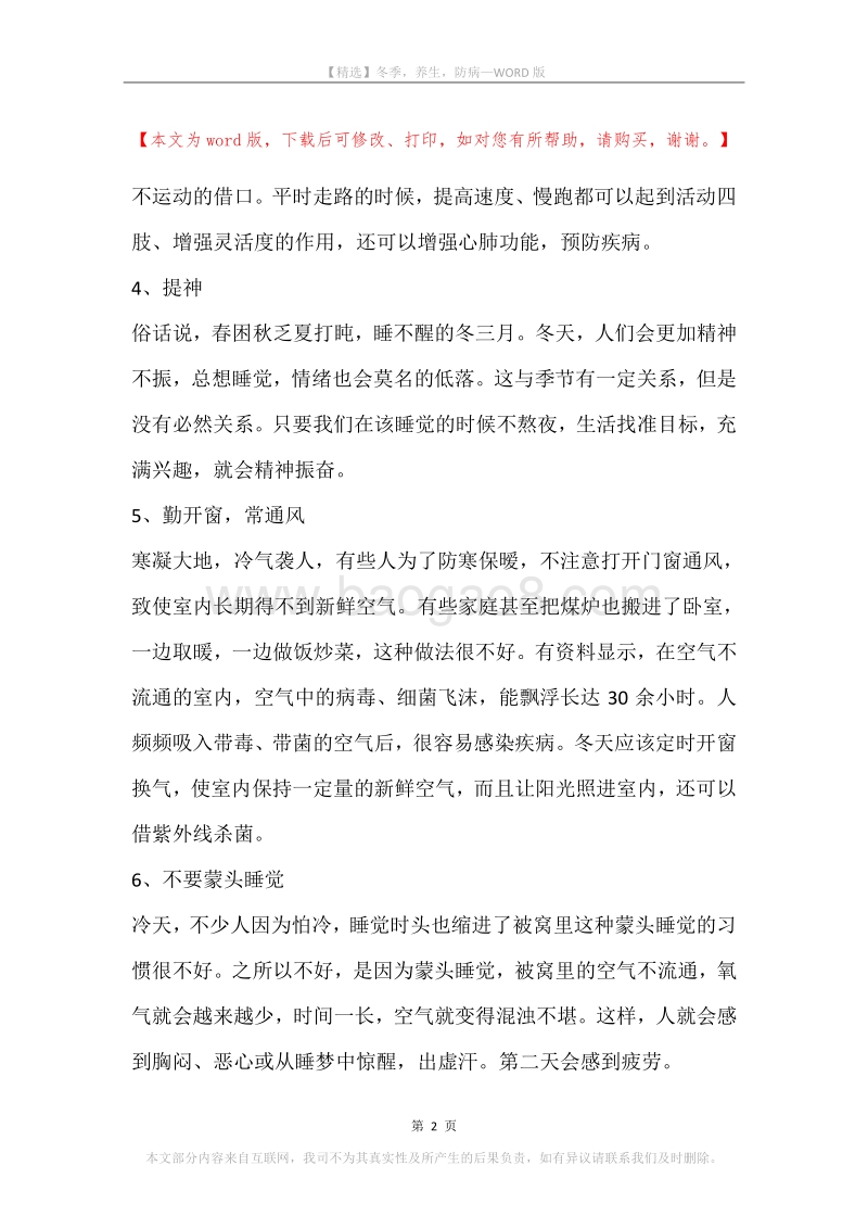 冬季，养生，防病.docx_第2页
