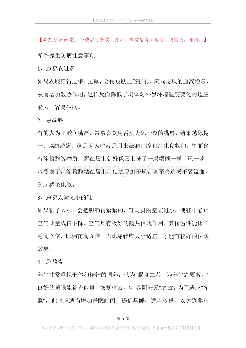 冬季，养生，防病.docx_第3页