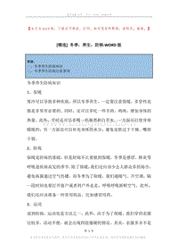 冬季，养生，防病.docx