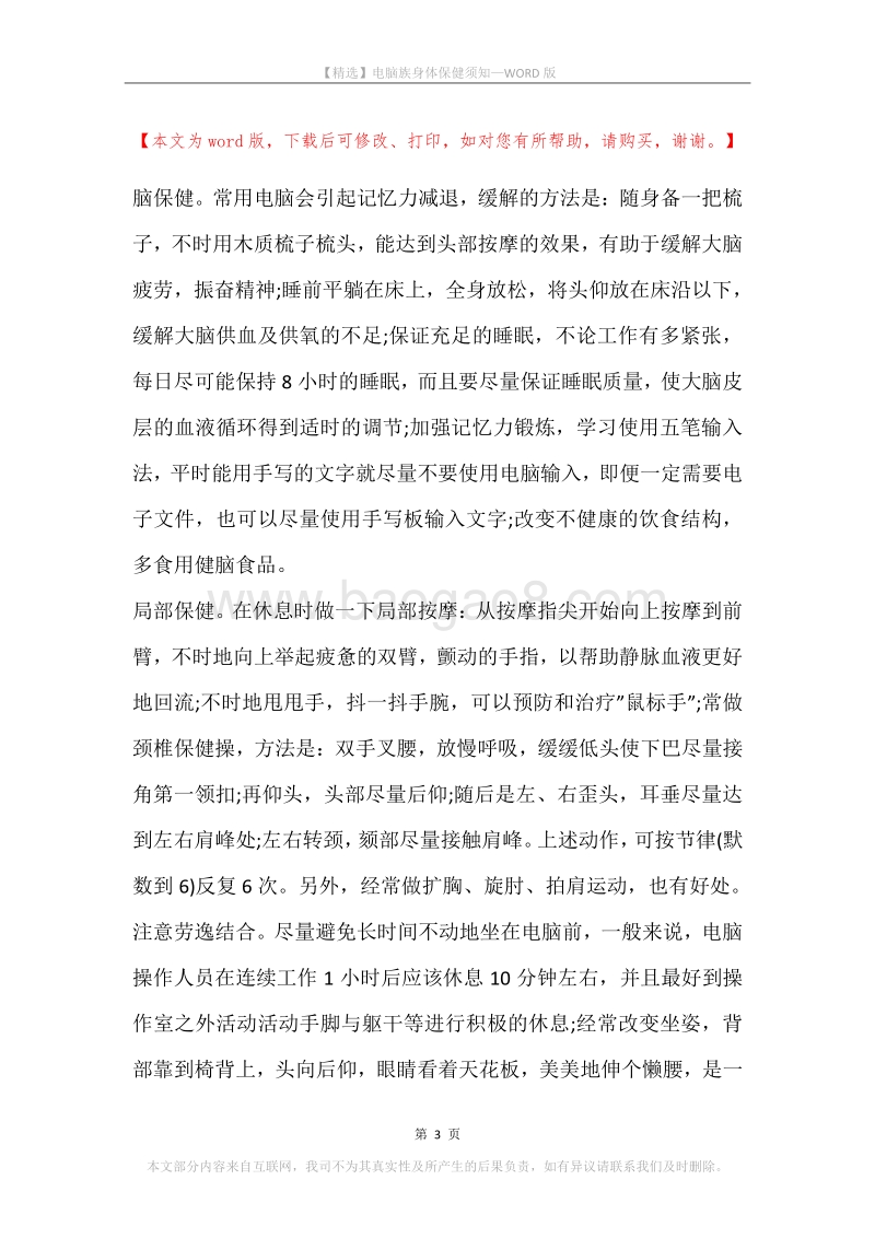 电脑族身体保健须知.docx_第3页