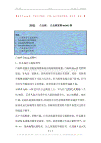 -白血病，-白血病尿频.docx