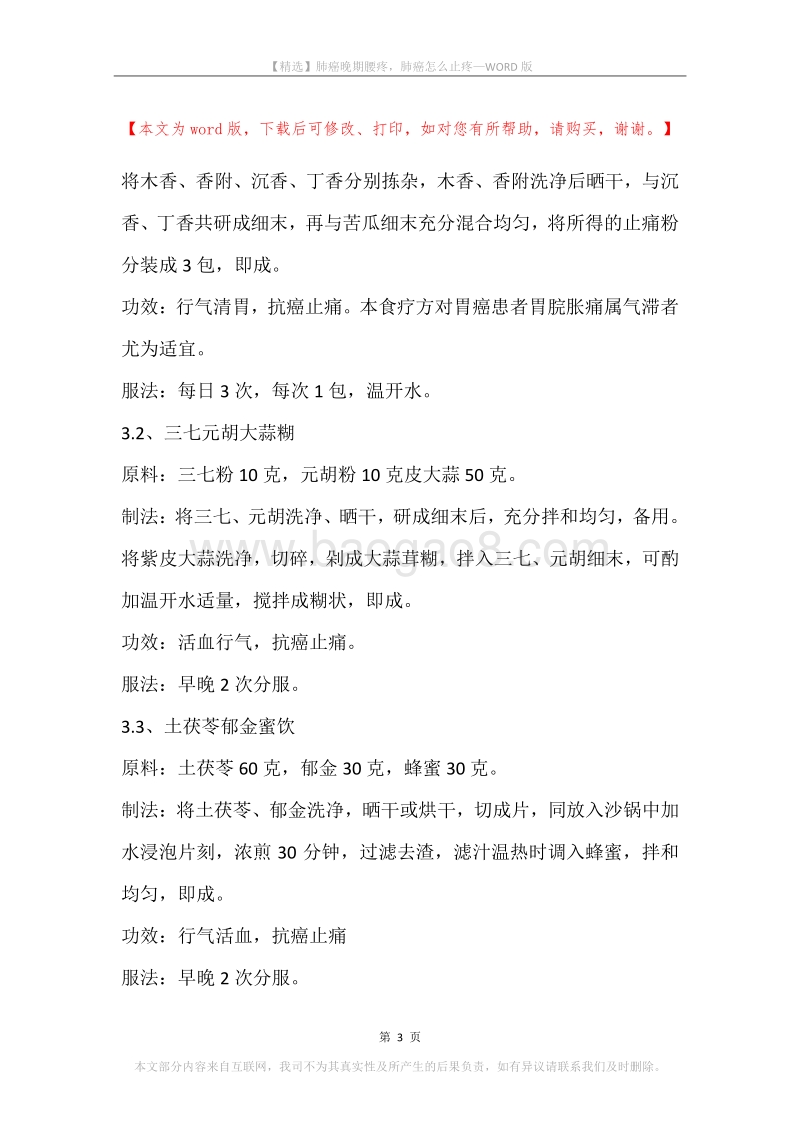 肺癌晚期腰疼，肺癌怎么止疼.docx_第3页