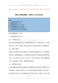 肺癌晚期腰疼，肺癌怎么止疼.docx