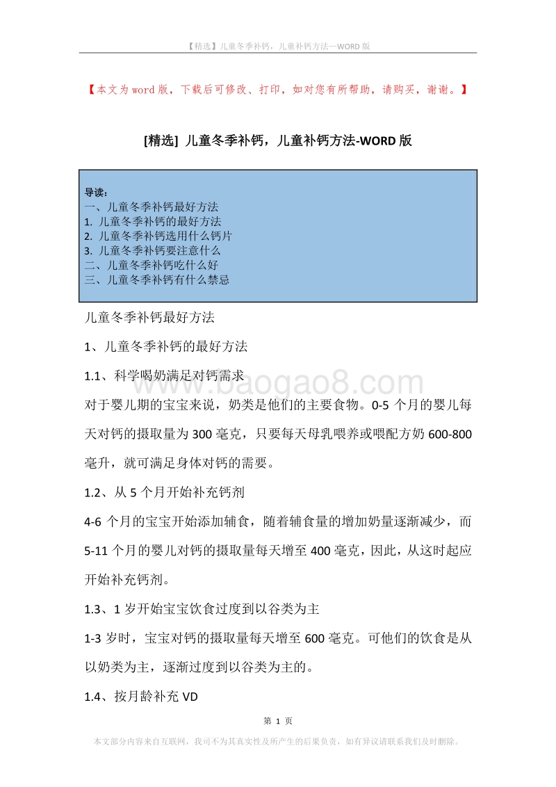 儿童冬季补钙，儿童补钙方法.docx_第1页