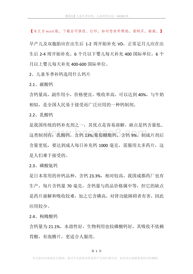 儿童冬季补钙，儿童补钙方法.docx_第2页