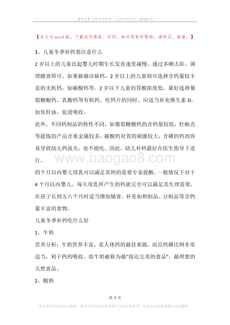 儿童冬季补钙，儿童补钙方法.docx_第3页
