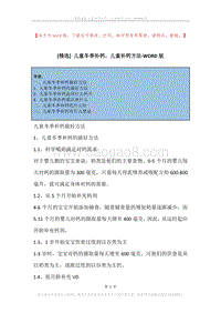 儿童冬季补钙，儿童补钙方法.docx