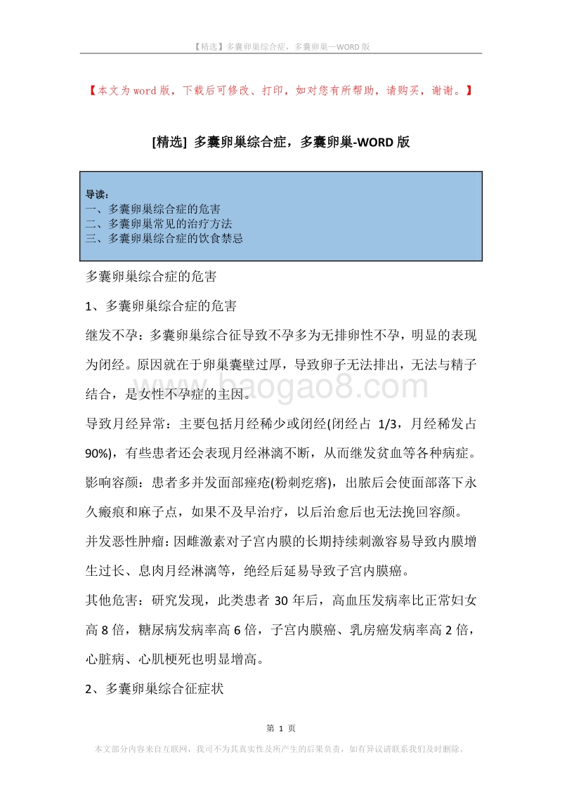 多囊卵巢综合症，多囊卵巢.docx_第1页