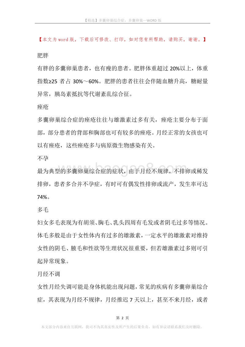 多囊卵巢综合症，多囊卵巢.docx_第2页