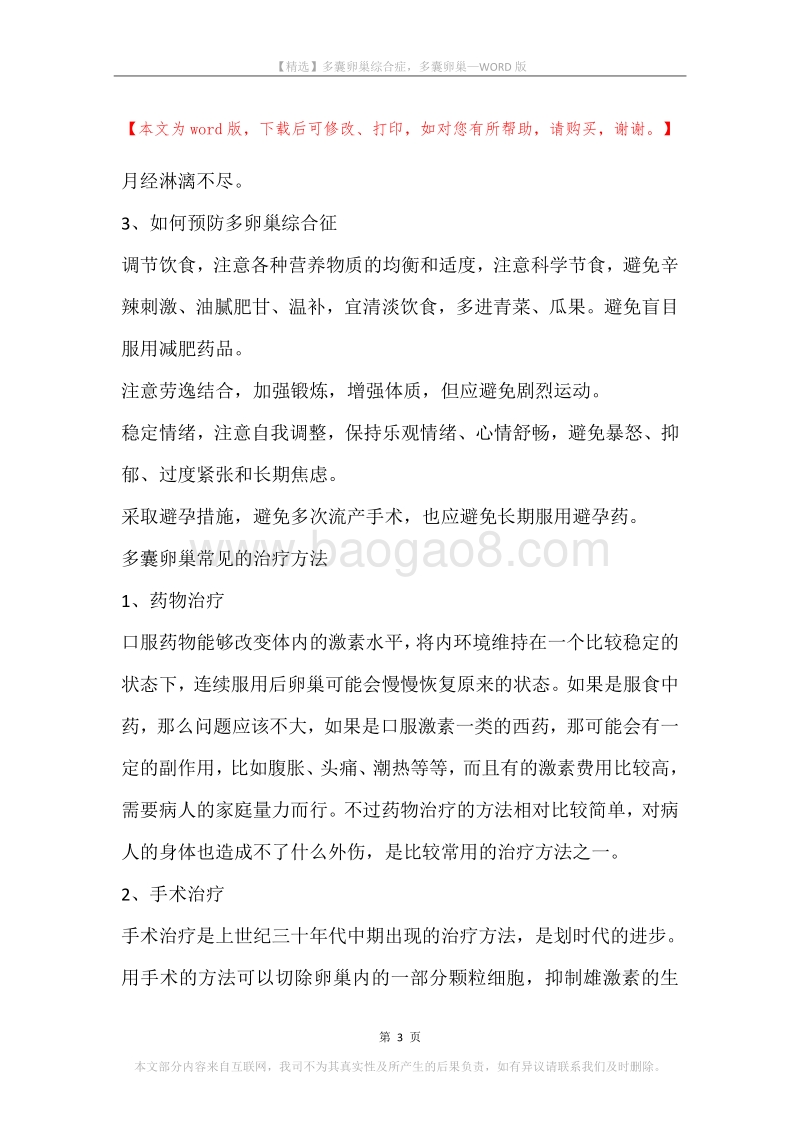 多囊卵巢综合症，多囊卵巢.docx_第3页