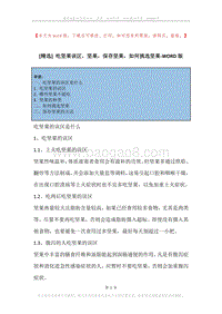 吃坚果误区，坚果，保存坚果，如何挑选坚果.docx