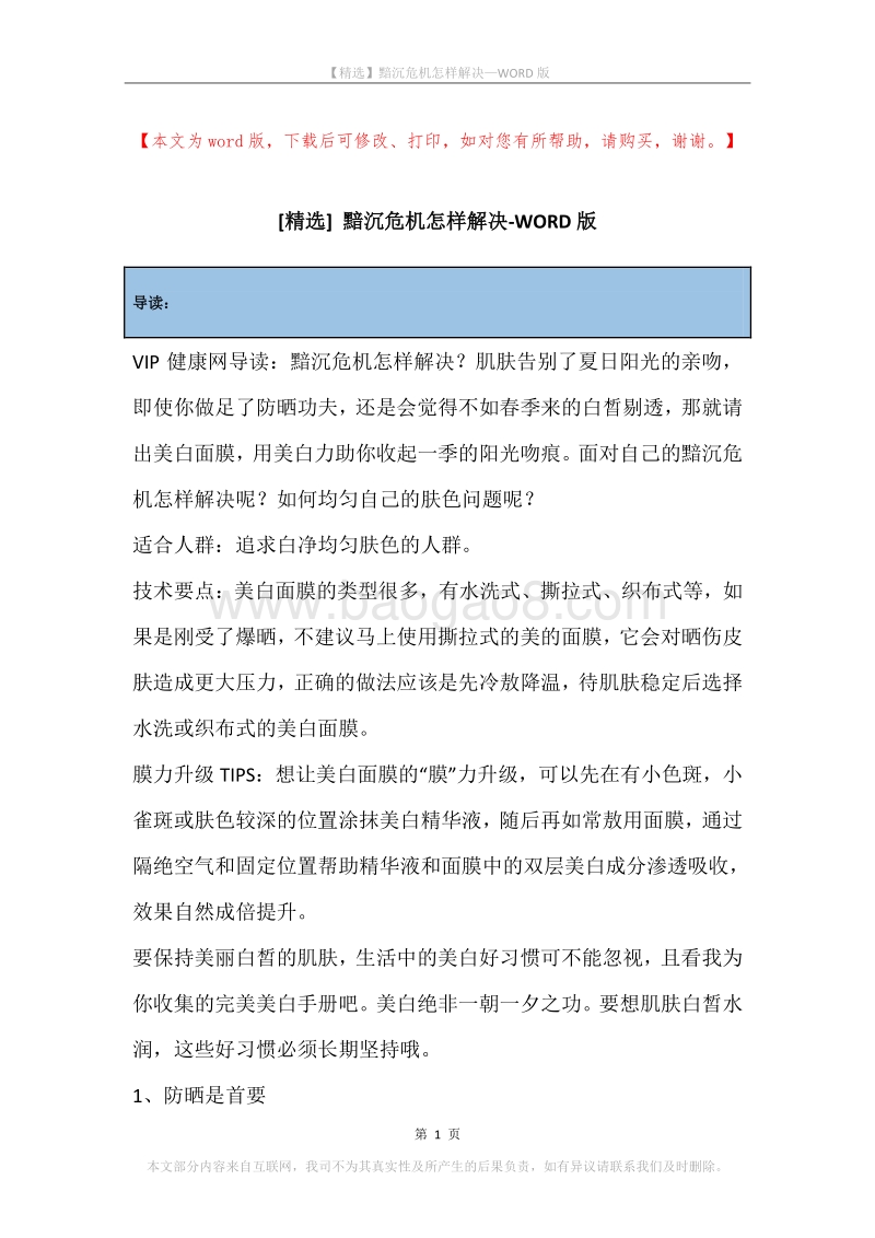 黯沉危机怎样解决.docx_第1页
