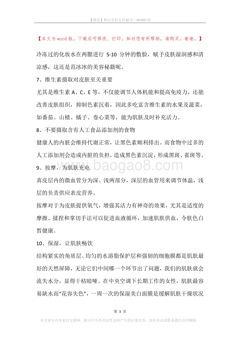 黯沉危机怎样解决.docx_第3页