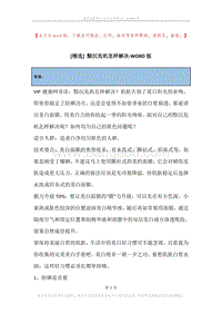 黯沉危机怎样解决.docx