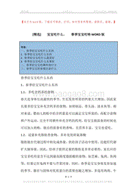 -宝宝吃什么，-春季宝宝吃啥.docx