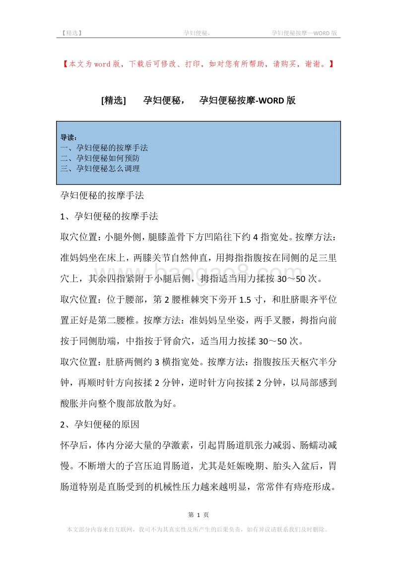 -孕妇便秘，-孕妇便秘按摩.docx_第1页