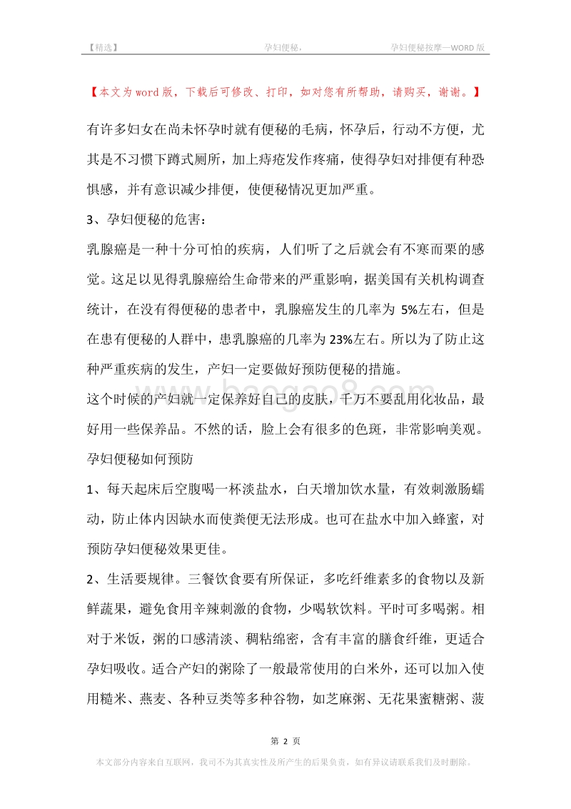 -孕妇便秘，-孕妇便秘按摩.docx_第2页