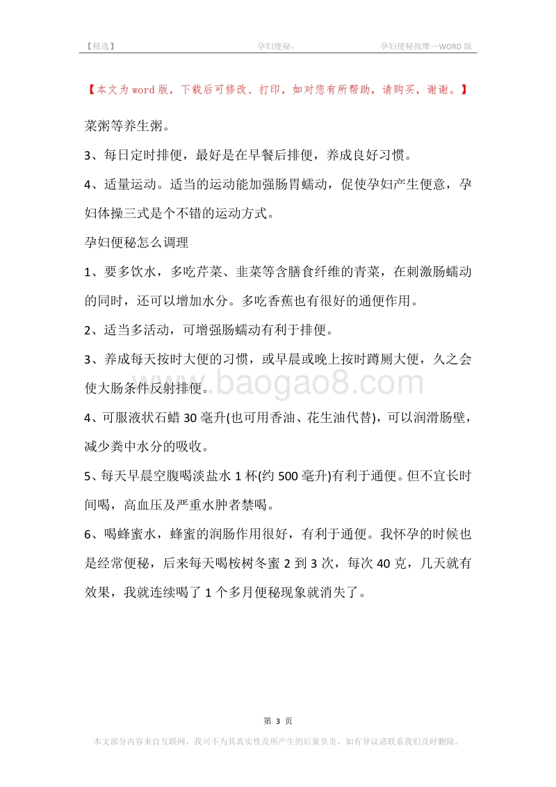 -孕妇便秘，-孕妇便秘按摩.docx_第3页