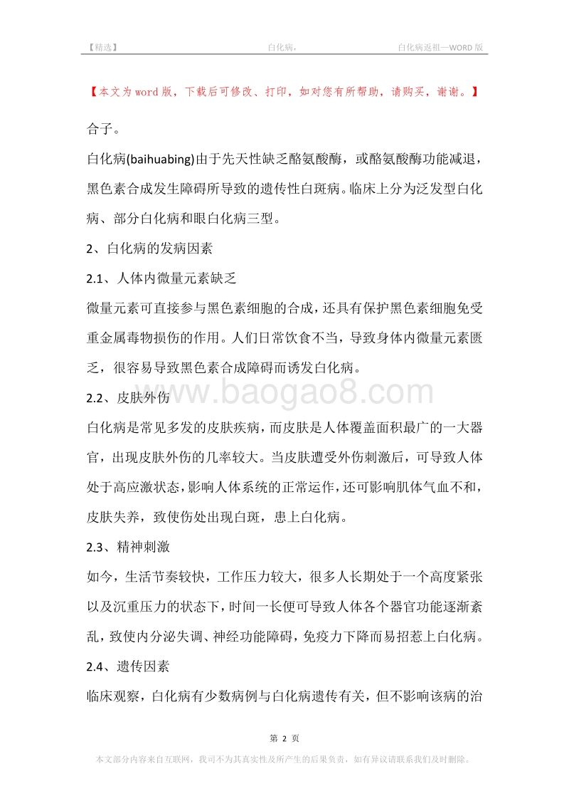 -白化病，-白化病返祖.docx_第2页