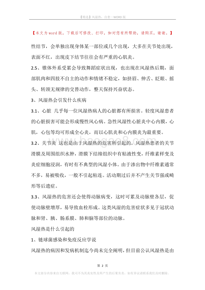 风湿热，自愈.docx_第2页