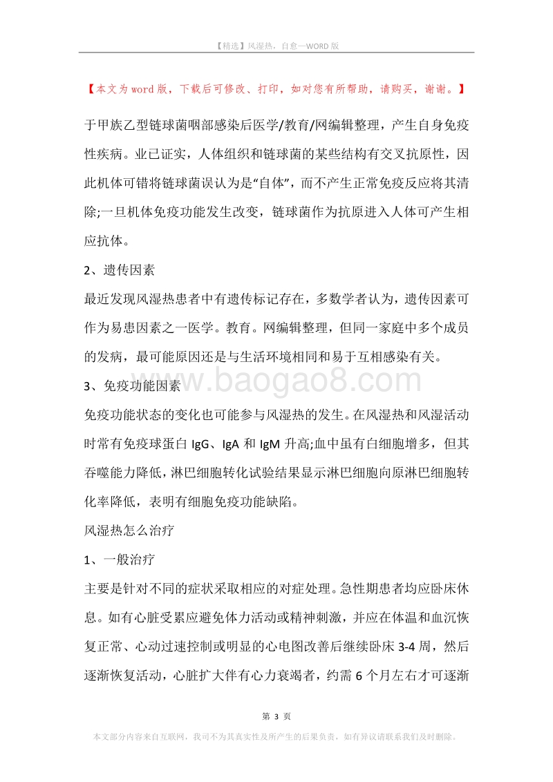 风湿热，自愈.docx_第3页