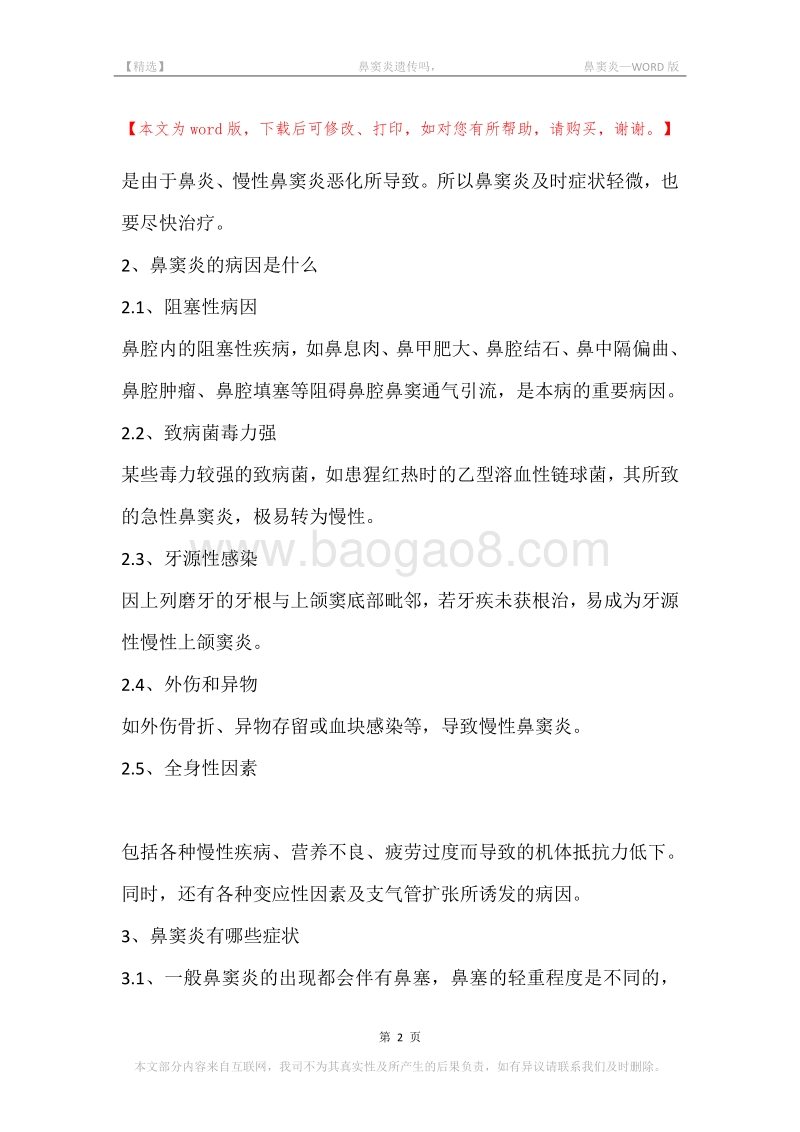 -鼻窦炎遗传吗，-鼻窦炎.docx_第2页
