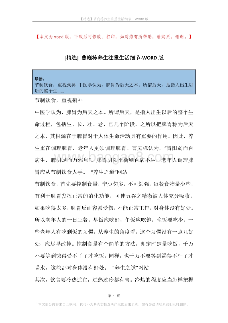 曹庭栋养生注重生活细节.docx_第1页