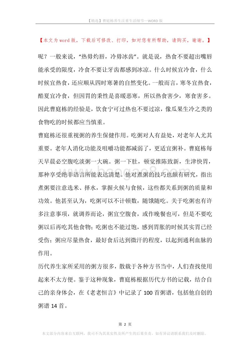 曹庭栋养生注重生活细节.docx_第2页