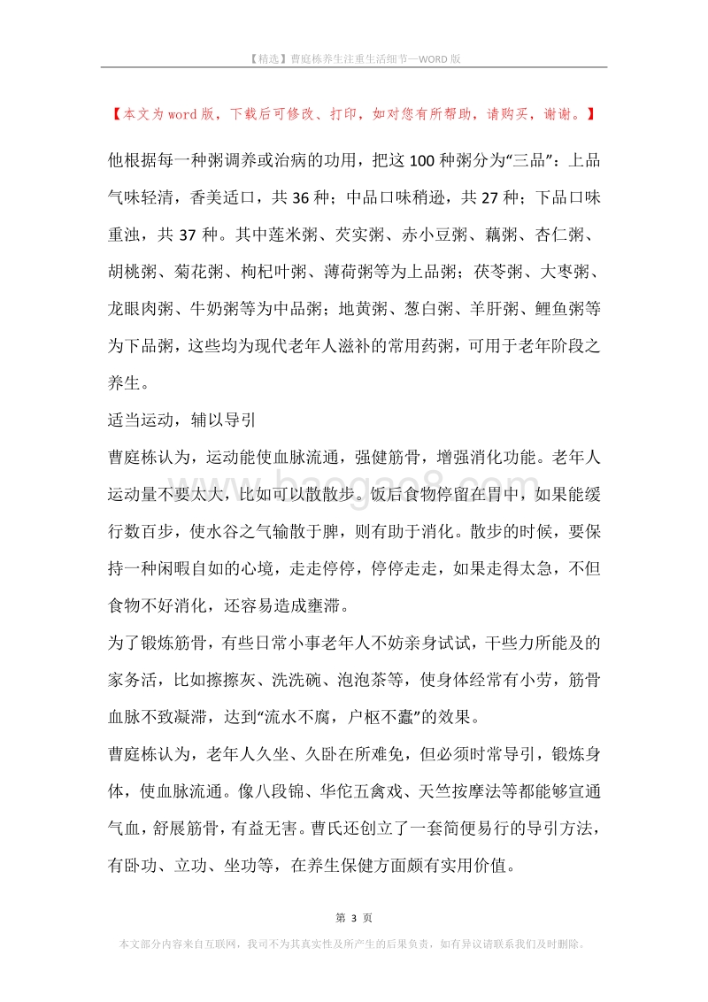 曹庭栋养生注重生活细节.docx_第3页