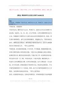 曹庭栋养生注重生活细节.docx