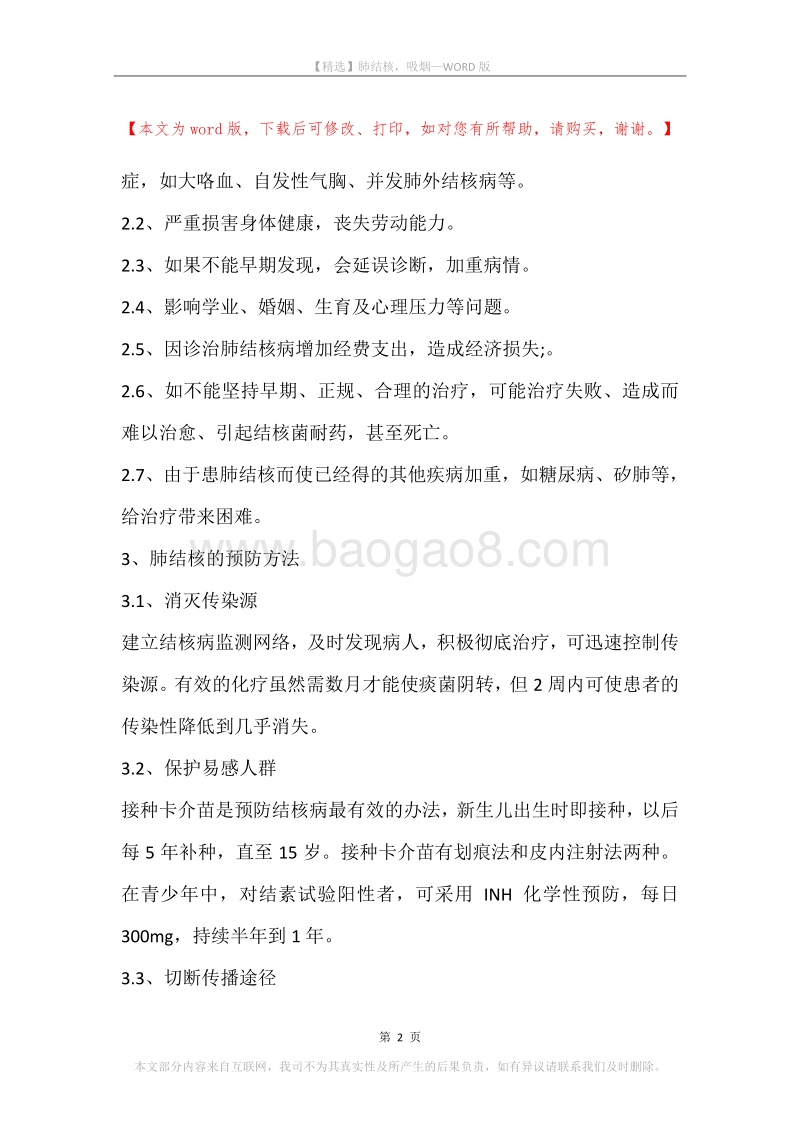 肺结核，吸烟.docx_第2页