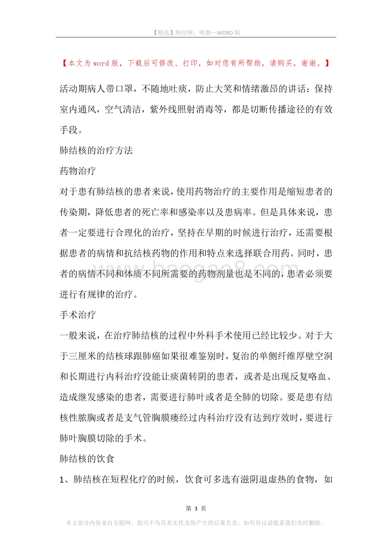 肺结核，吸烟.docx_第3页