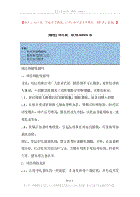 肺结核，吸烟.docx