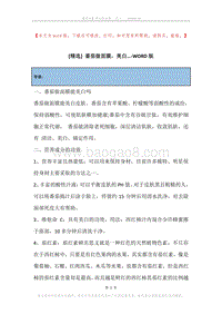 番茄做面膜，美白....docx