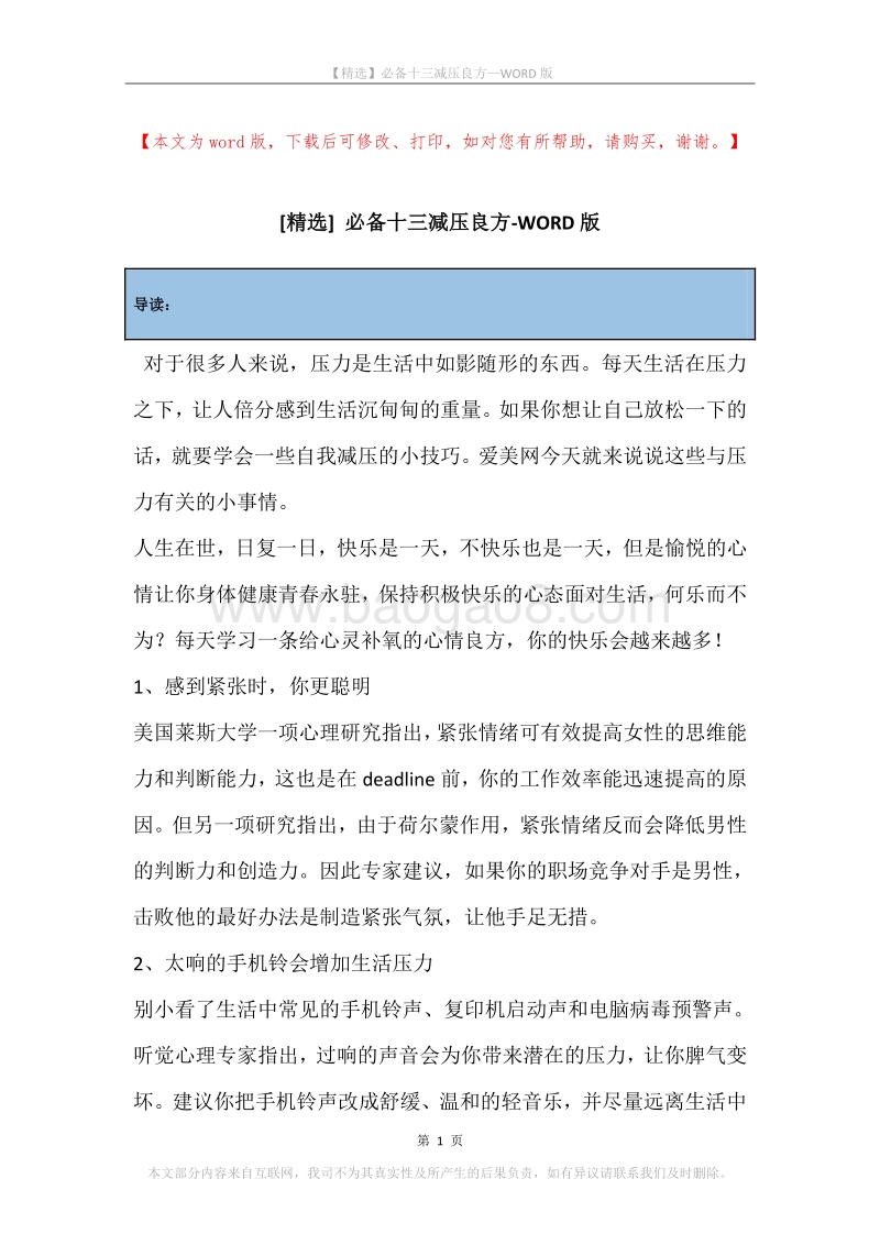 必备十三减压良方.docx_第1页